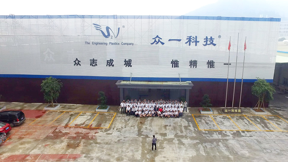 会员风采丨众一科技:成功研发无卤阻燃尼龙,高分子材料领军企业